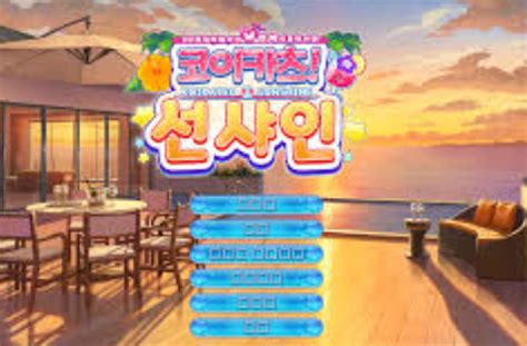 코이카츠 선샤인 프리셋 사이트.